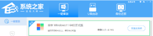一键在线重装Win11系统视频教程