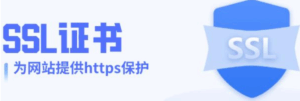 什么是 SSL 证书及其重要性