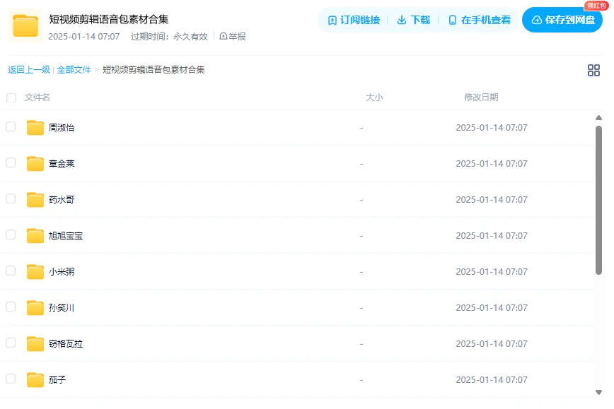 短视频剪辑语音包 素材合集 网盘下载