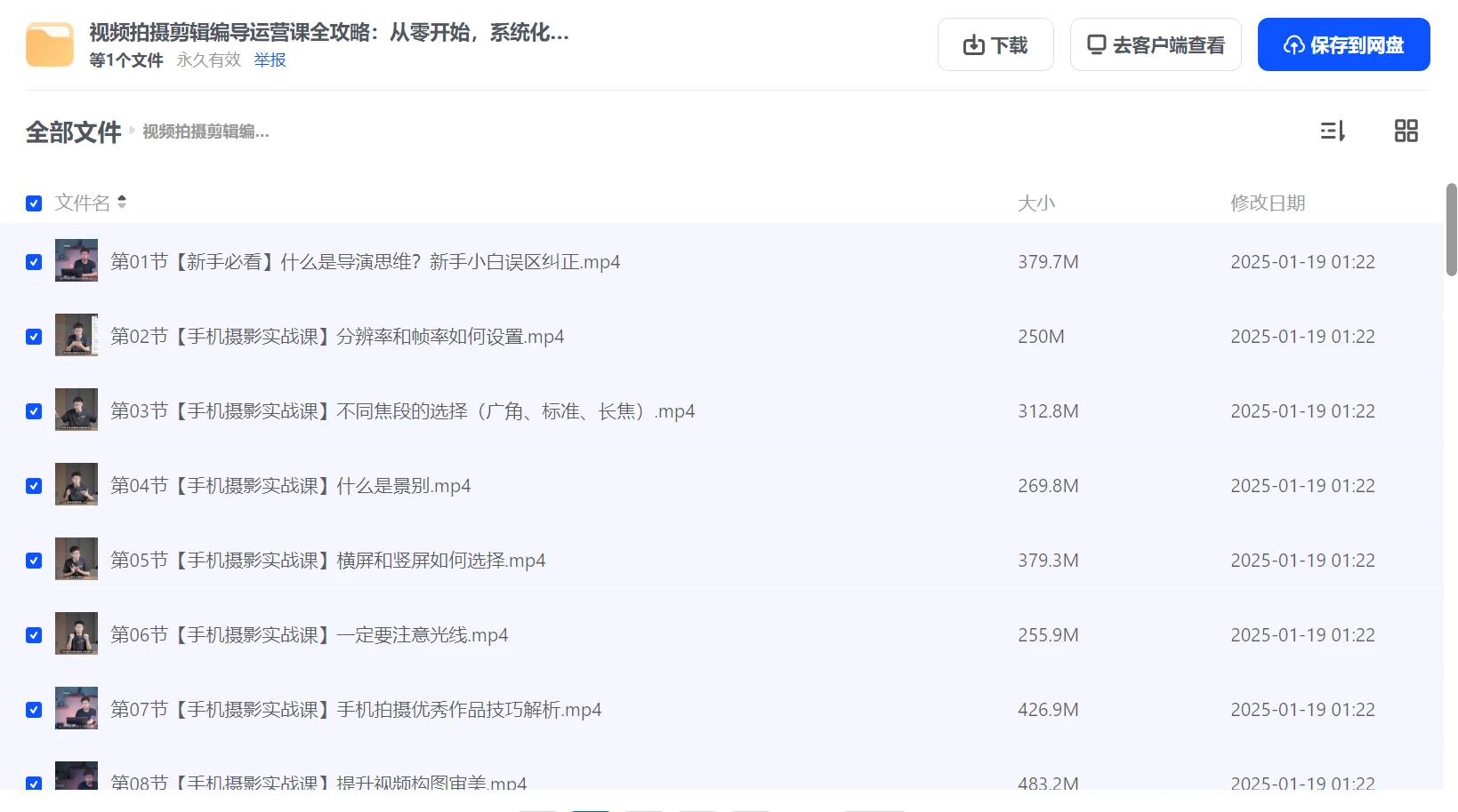 视频拍摄剪辑编导运营课全攻略-从零开始，系统化学习视频制作全流程技巧
