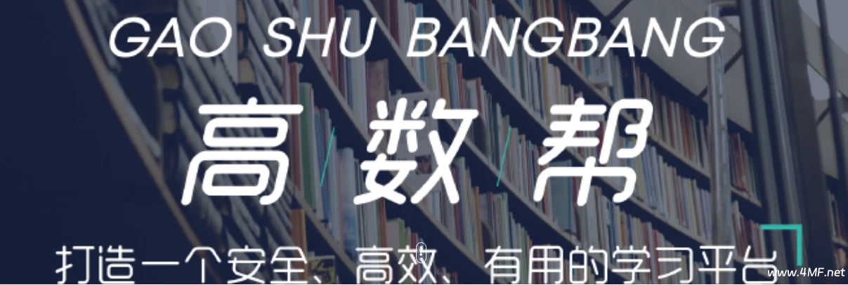 【学数学】高数帮-课程合集