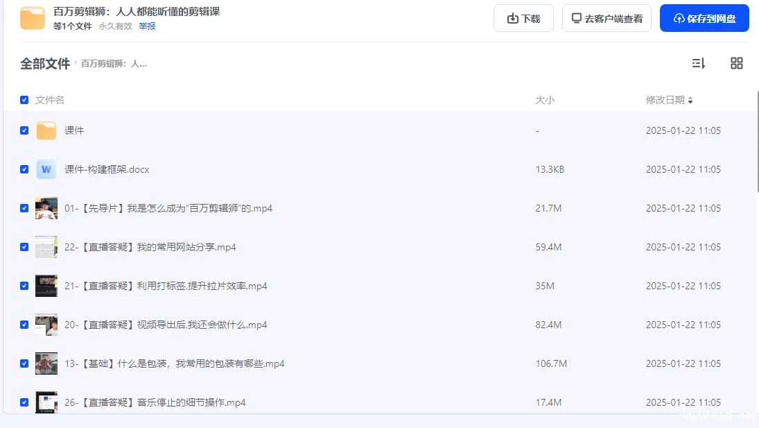 人人都能听懂的剪辑课