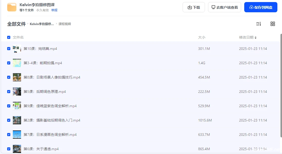 拍摄修图课及素材下载