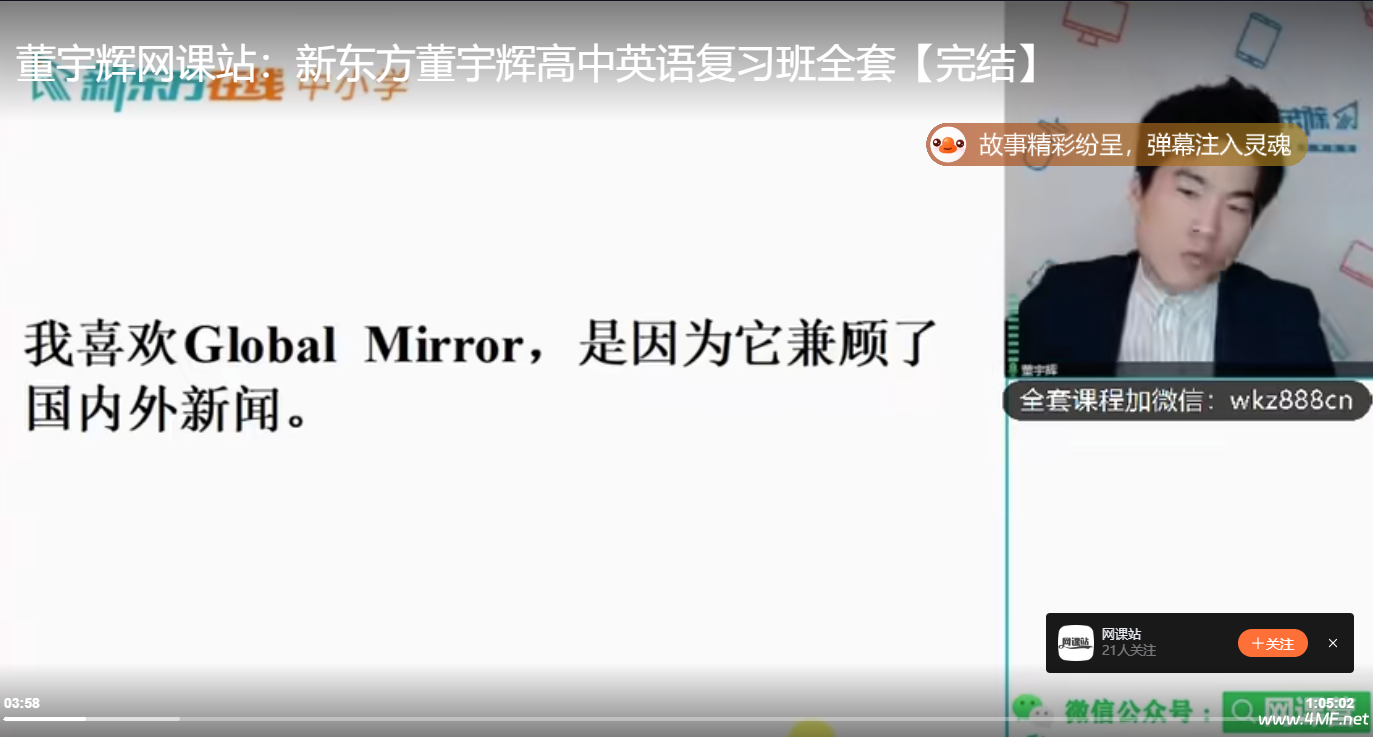 《高中英语》新东方董宇辉全套课程