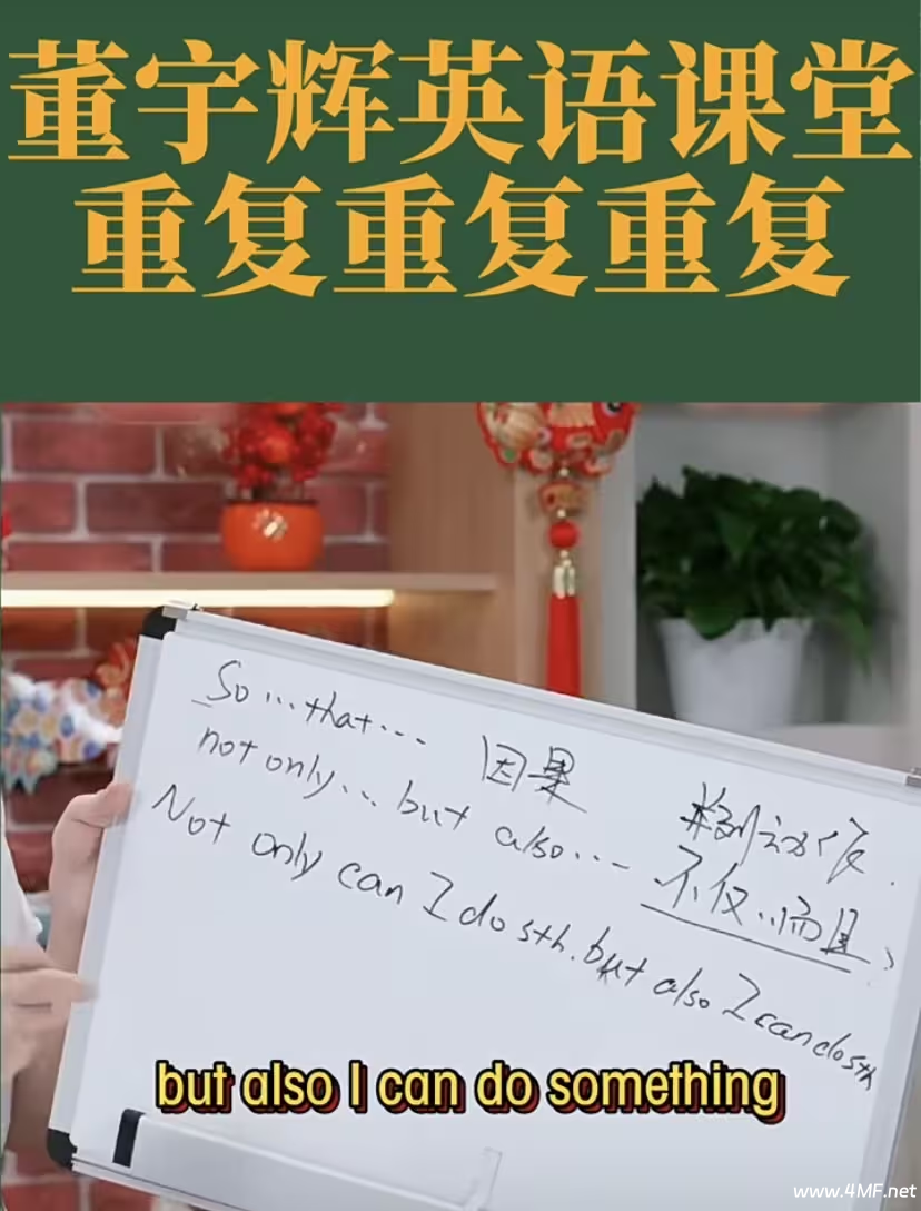 《高中英语》新东方董宇辉全套课程