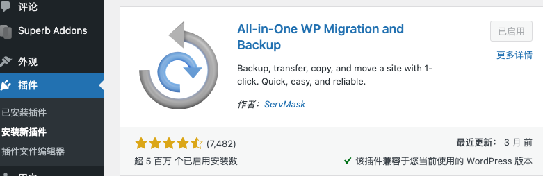 WordPress 搬家方法：迁移主机和更换域名