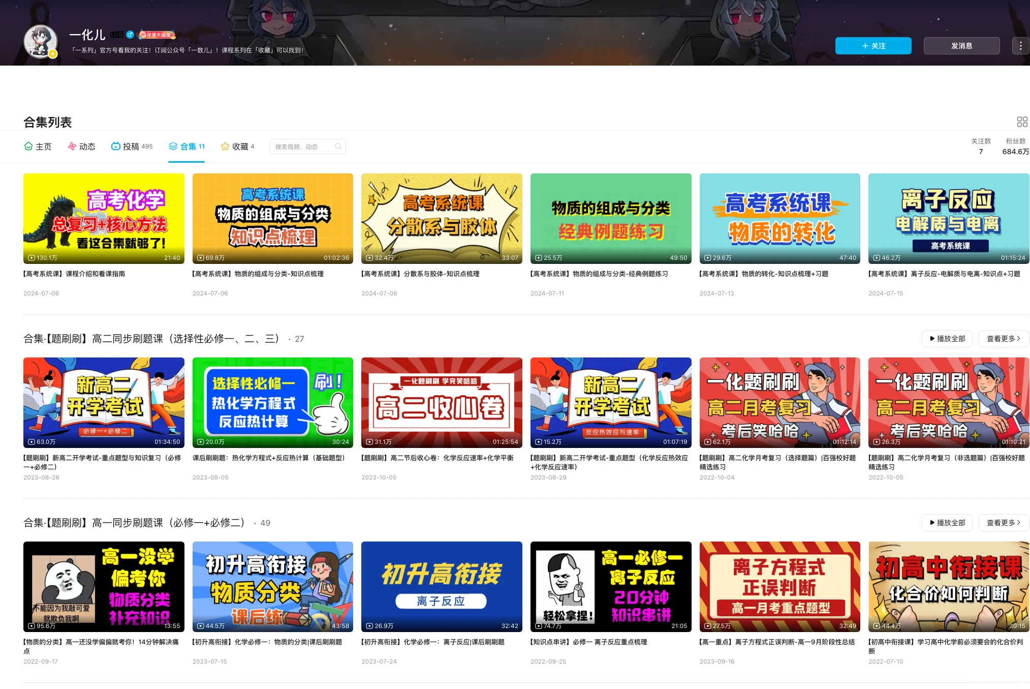 【学化学】高中精品辅导课推荐 - 高中化学