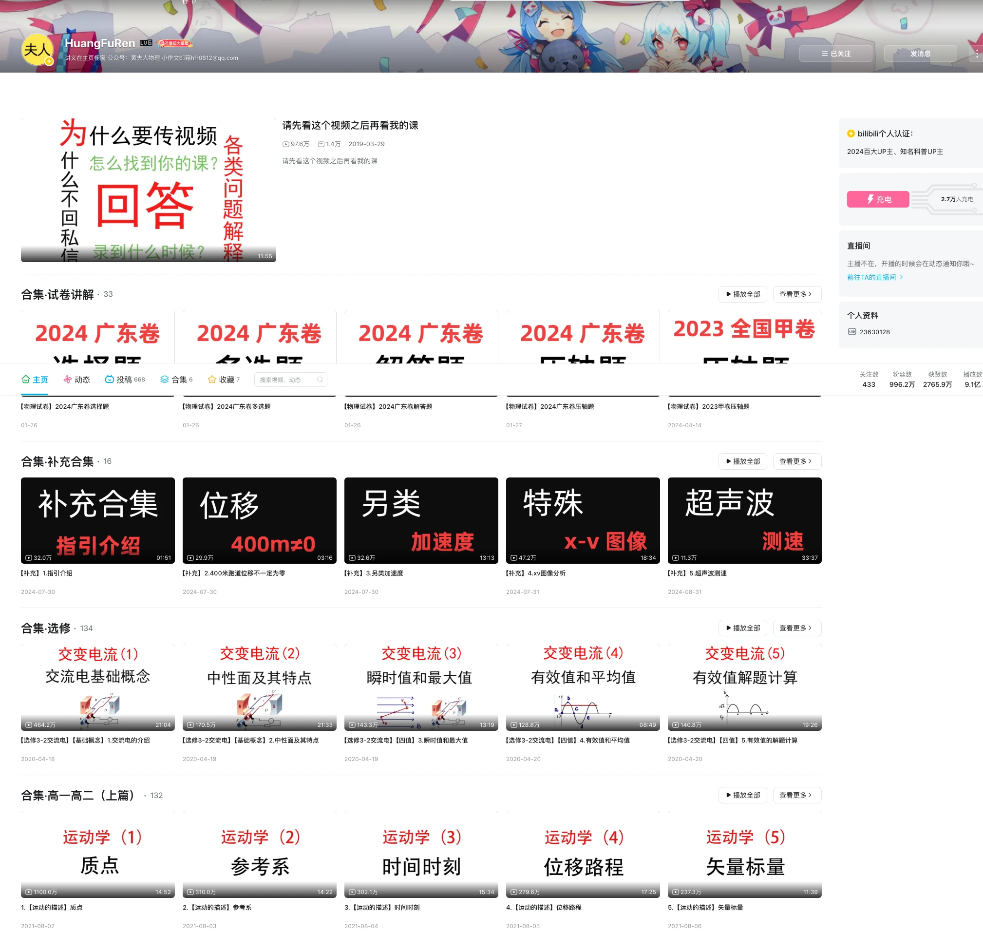 【学物理】高中精品辅导课推荐 - 高中物理