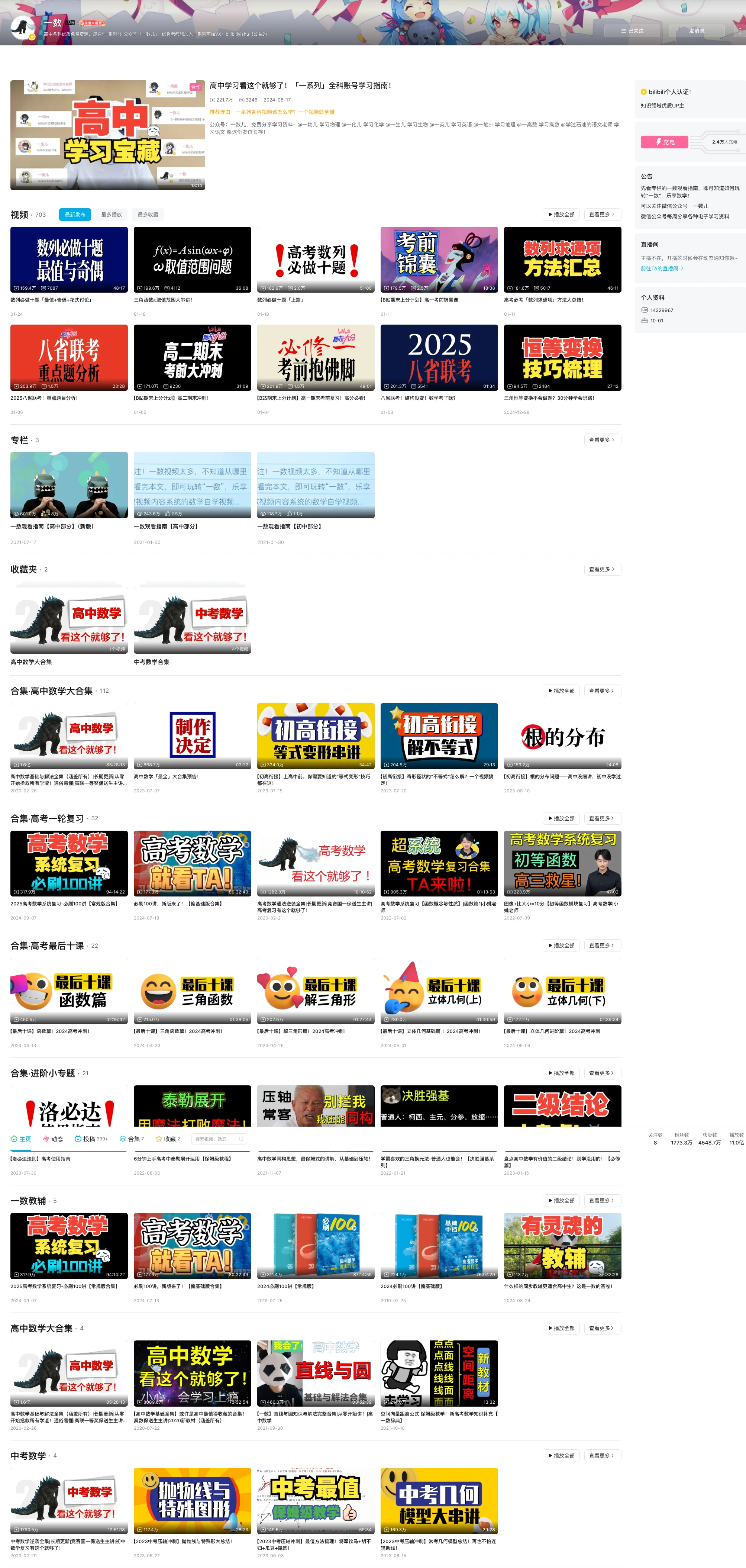 【学数学】高中精品辅导课推荐 - 高中数学