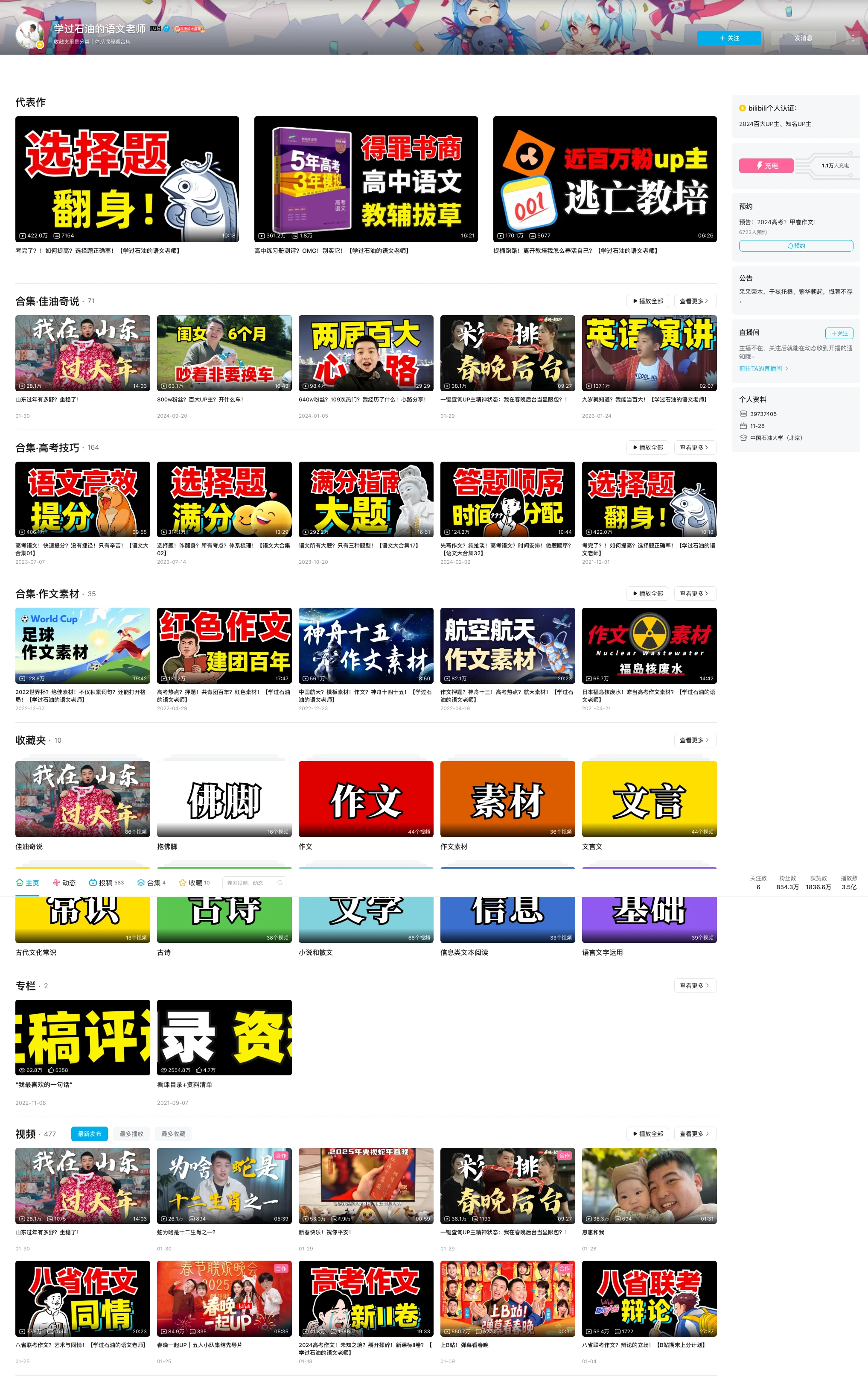 【学语文】高中精品辅导课推荐 - 高中语文