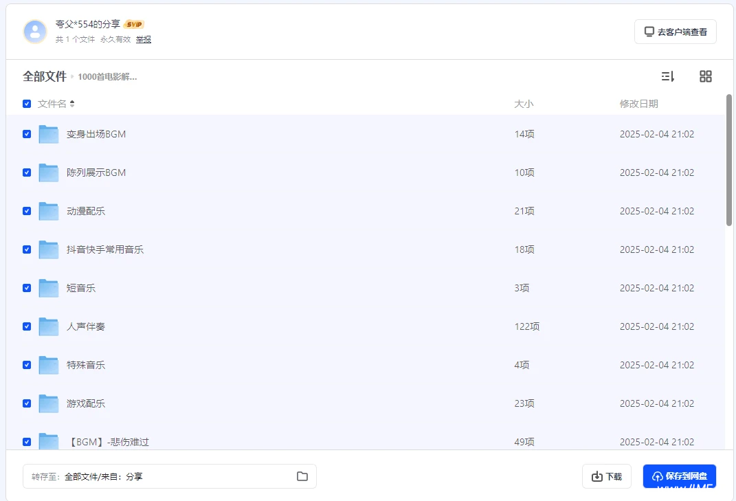 1000首电影解说背景音乐