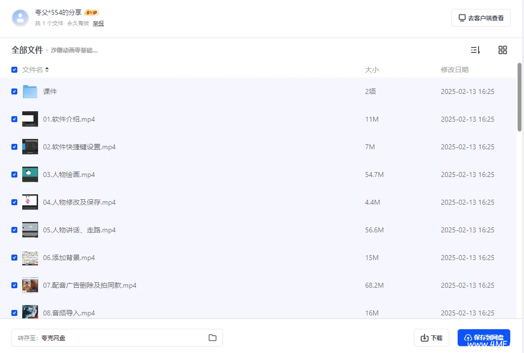 沙雕动画零基础陪跑班