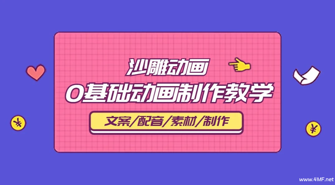 沙雕动画零基础陪跑班