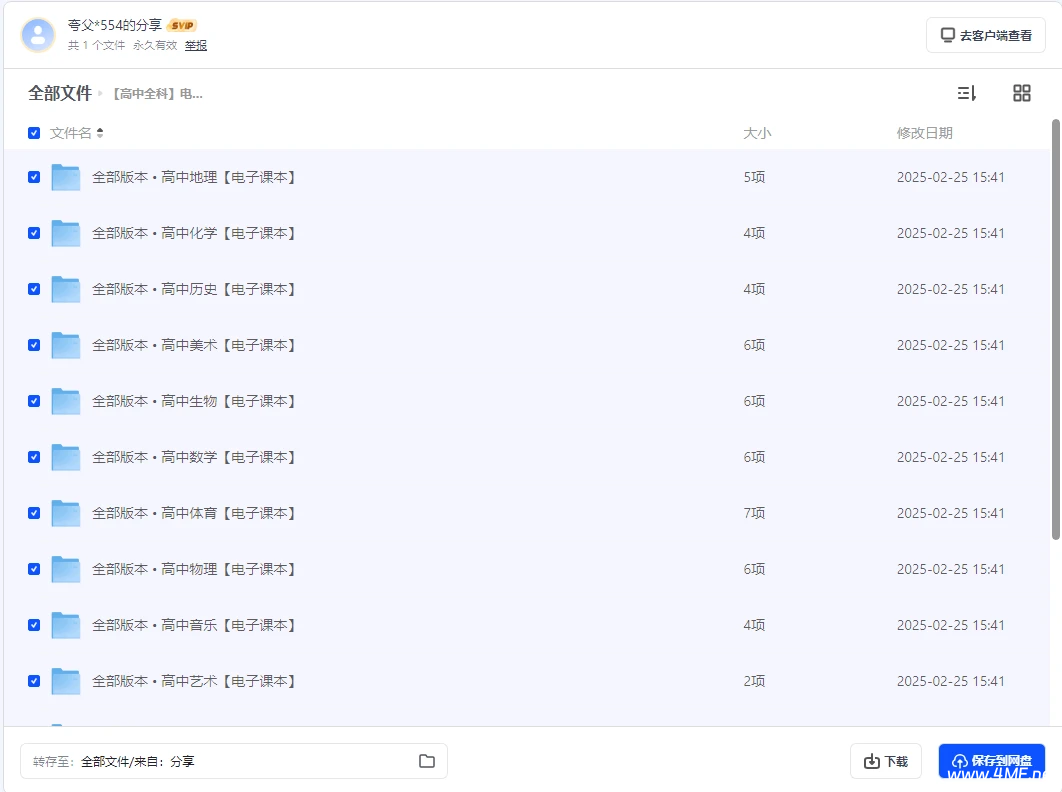 高中课本电子版 - 全科所有版本