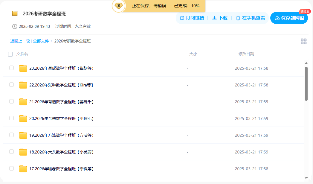 【学数学】2026考研数学全程班