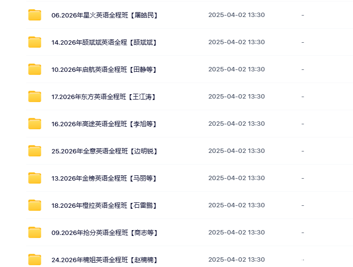 【学英语】2026考研英语全程班