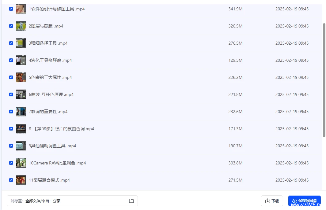 摄影后期系统课