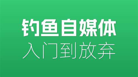 如何拍摄剪辑钓鱼短视频自媒体