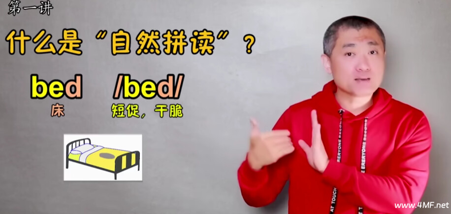 【学英语】孙志立老师的自然拼读100课