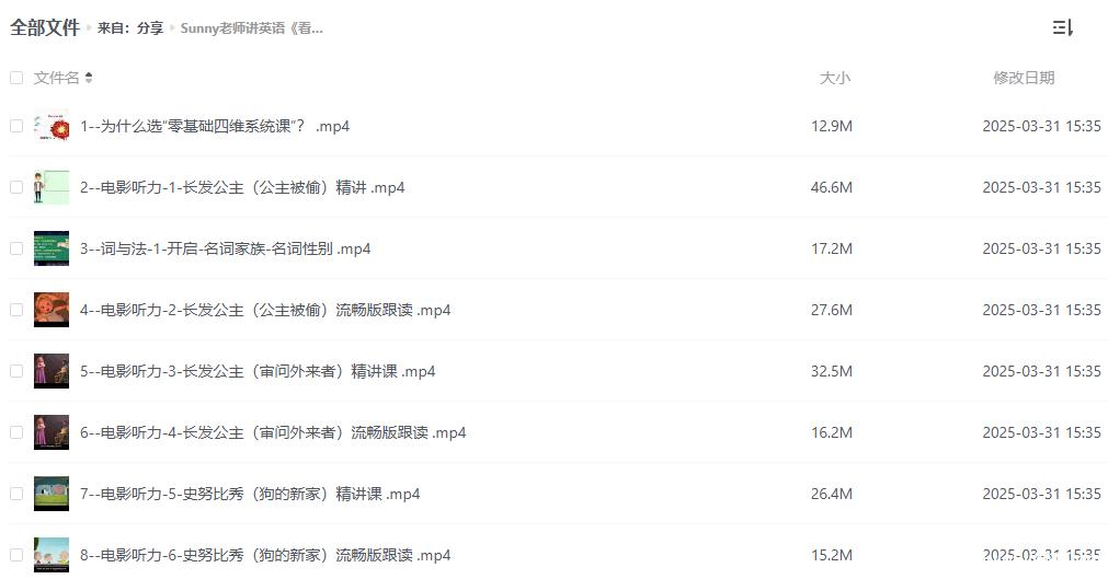 【学英语】看电影学零基础英语  - Sunny老师讲英语