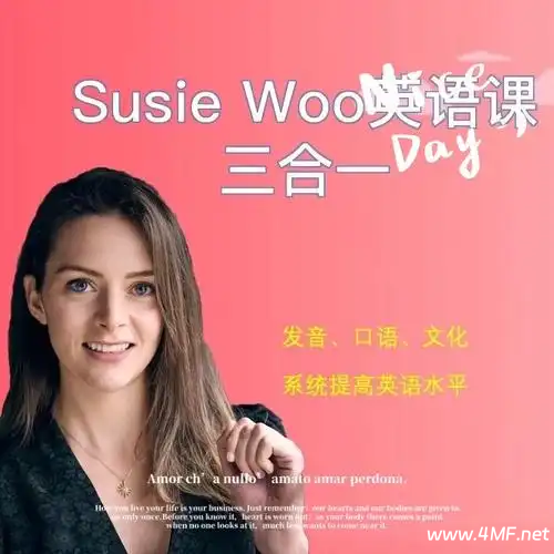 【学英语】B站SusieWoo戴舒萱英语课三合一
