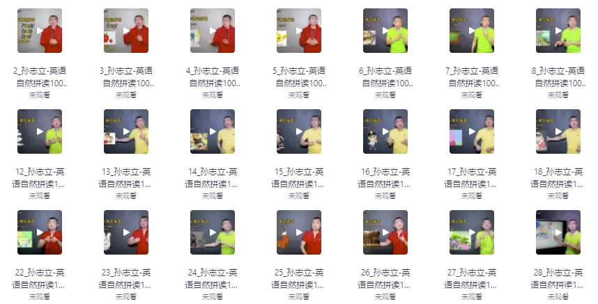 【学英语】孙志立老师带你学通英语（自然拼读+简明英语音标+新概念第一册）