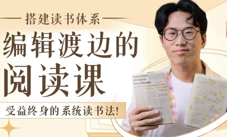 【学语文】搭建读书体系：编辑渡边的阅读课