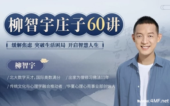 【学语文】柳智宇庄子60讲