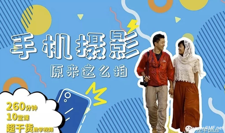 左手plus：手机摄影原来这么拍