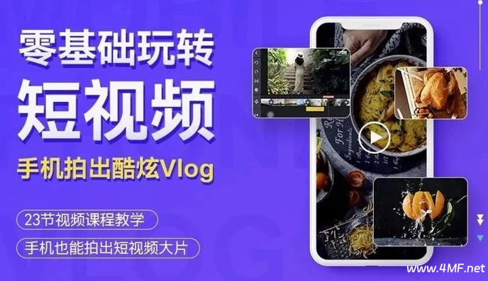 杨精坤：零基础玩转短视频拍出酷炫Vlog