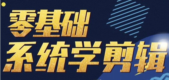 视频剪辑师训练营