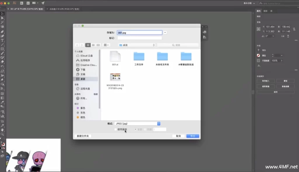 Adobe illustrator 软件基础精讲课程 - 带素材