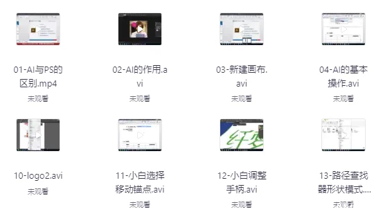 零基础入门Illustrator - 带课件素材