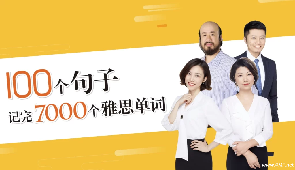 【学英语】100个句子记完7000个雅思单词