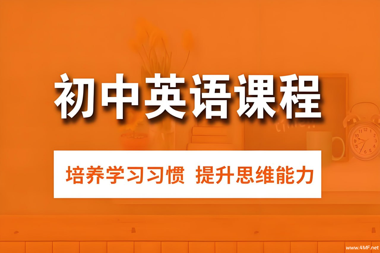 【学英语】爪爪老师《初中英语解题方法速通配套课程》