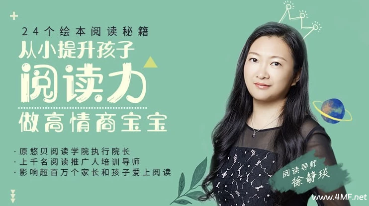 【学语文】《24个绘本阅读秘籍》从小提升孩子阅读力