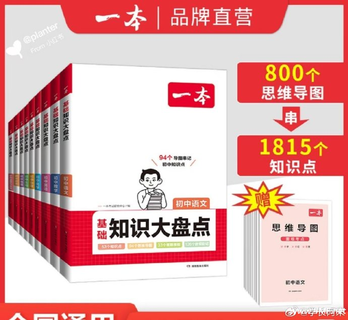 《一本》语文数学英语大全套，初中7-9年级 2025