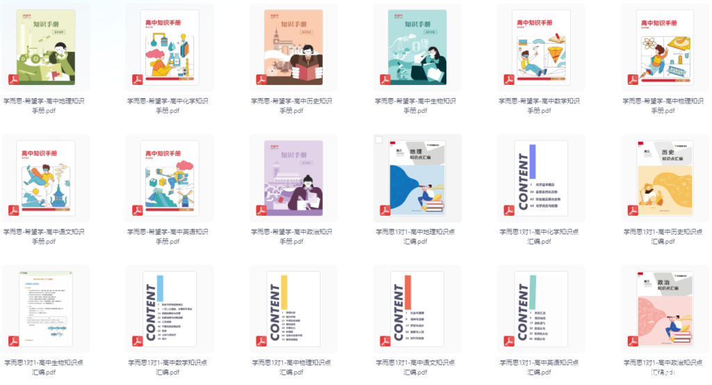 学而思《高中知识点汇编+知识手册》