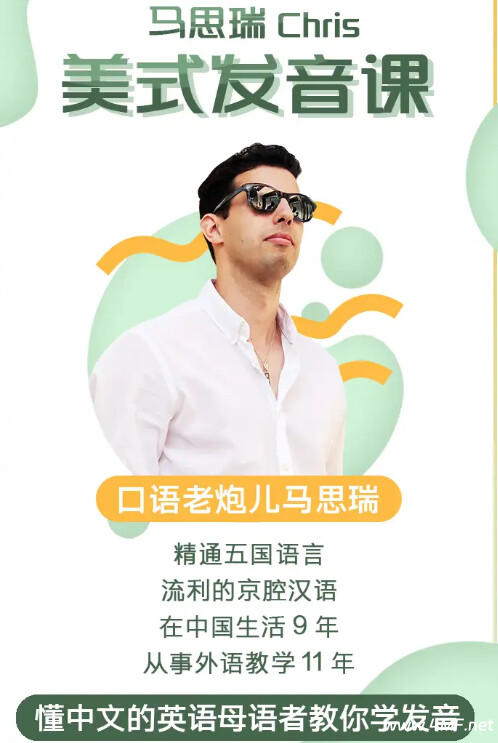 【学英语】马思瑞的口语私教课带源码课件