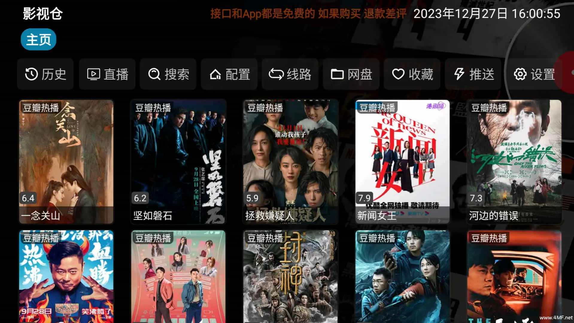 影视仓(一款基于TVBox制作的影视应用) TV版 v6.0.7