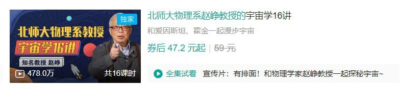 【学物理】B站 – 北师大物理系赵峥教授的宇宙学16讲