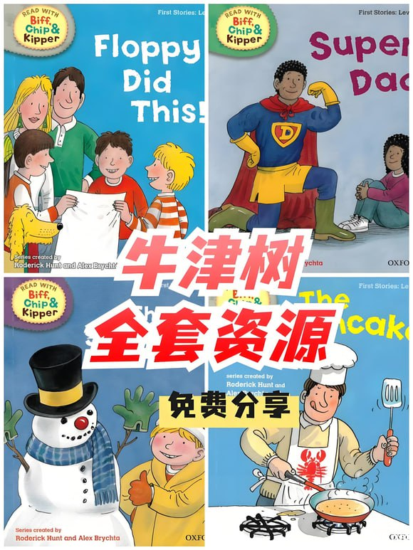 【学英语】牛津树最全资源大合集