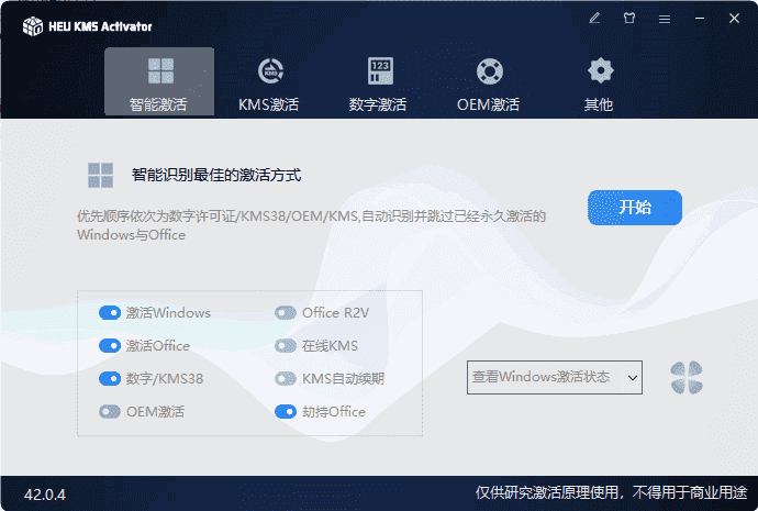 HEU KMS Activator(KMS激活工具) 中文绿色版 v63.3.0