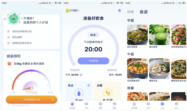 安卓APP-GoFasting 间歇性断食 v1.03.49.1108 VIP版