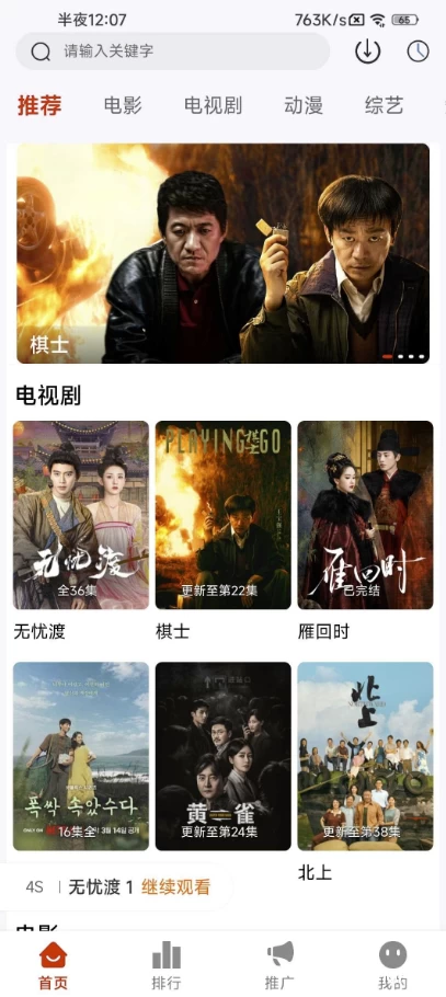 爱影视 v2.0.1 去广告