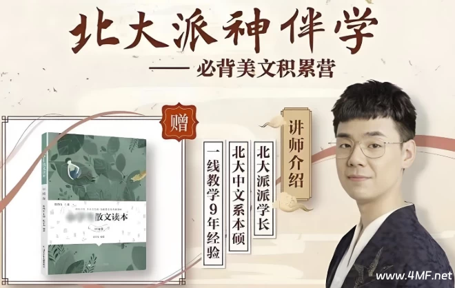 【学语文】北大派神伴学——必背美文积累营