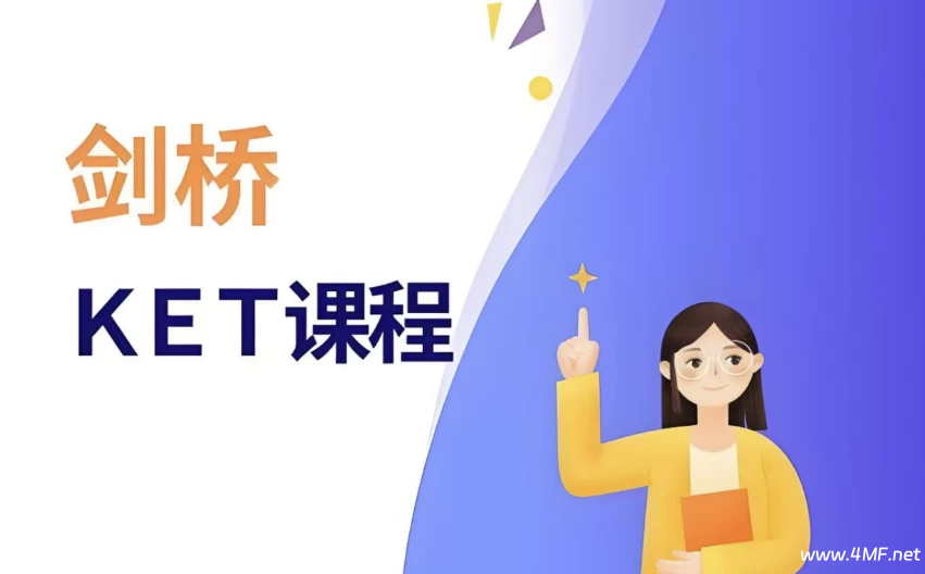 【学英语】剑桥英语指导课