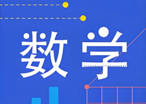 【学数学】高数帮-课程合集