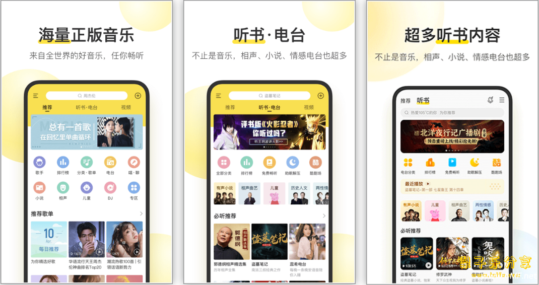 酷我音乐 v11.3.4.0【解锁豪华会员版】
