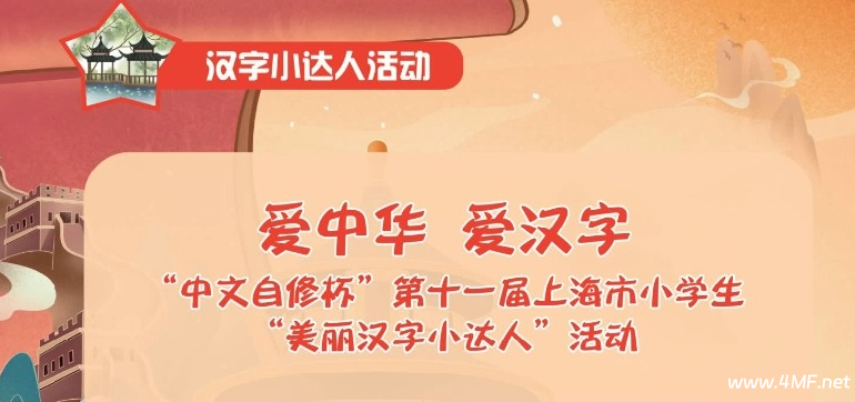 中文自修杯真题 上海市美丽汉字小达人 市级竞赛 聪明小豆丁模拟题库